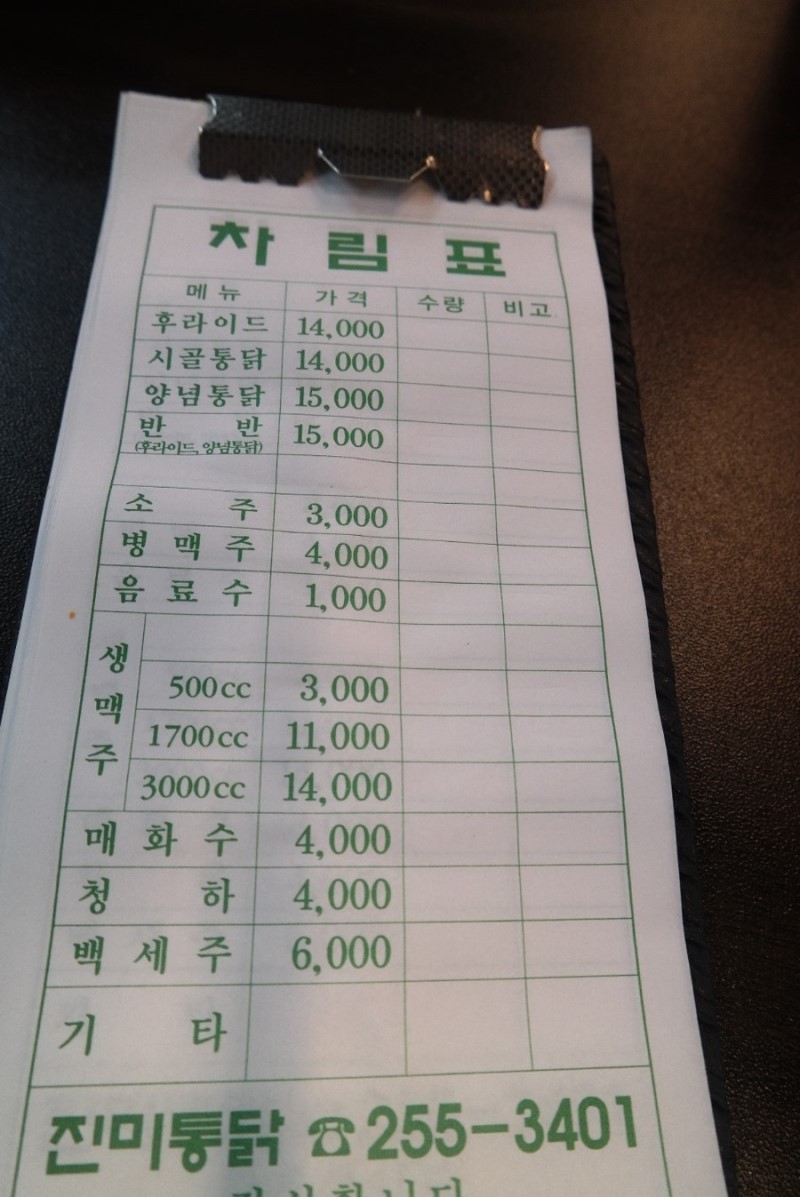진미통닭집 이미지