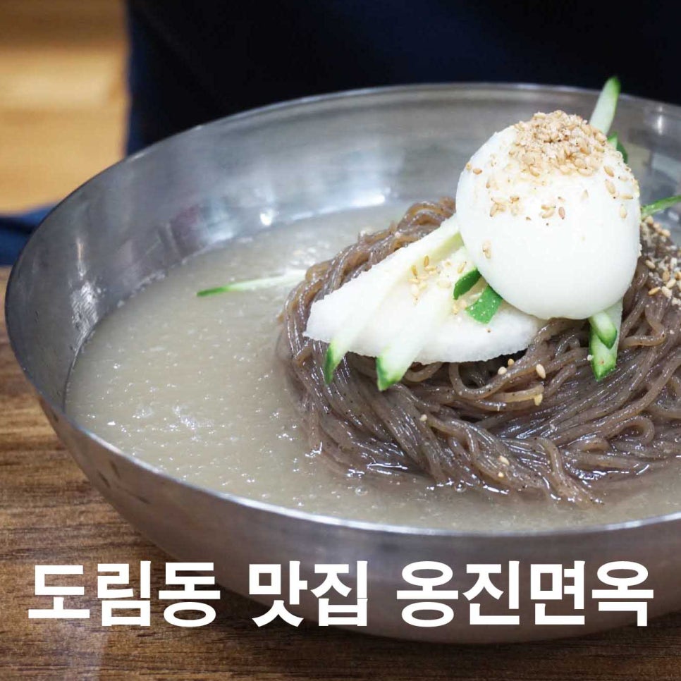 백령도옹진면옥 이미지
