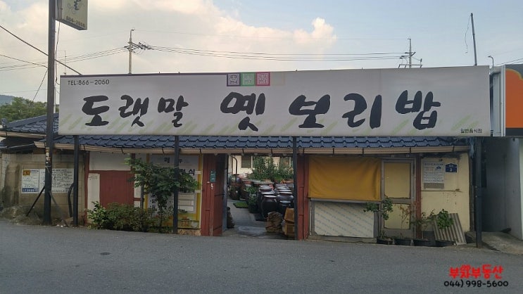 우리집보리밥 이미지