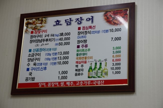 효담장어 이미지