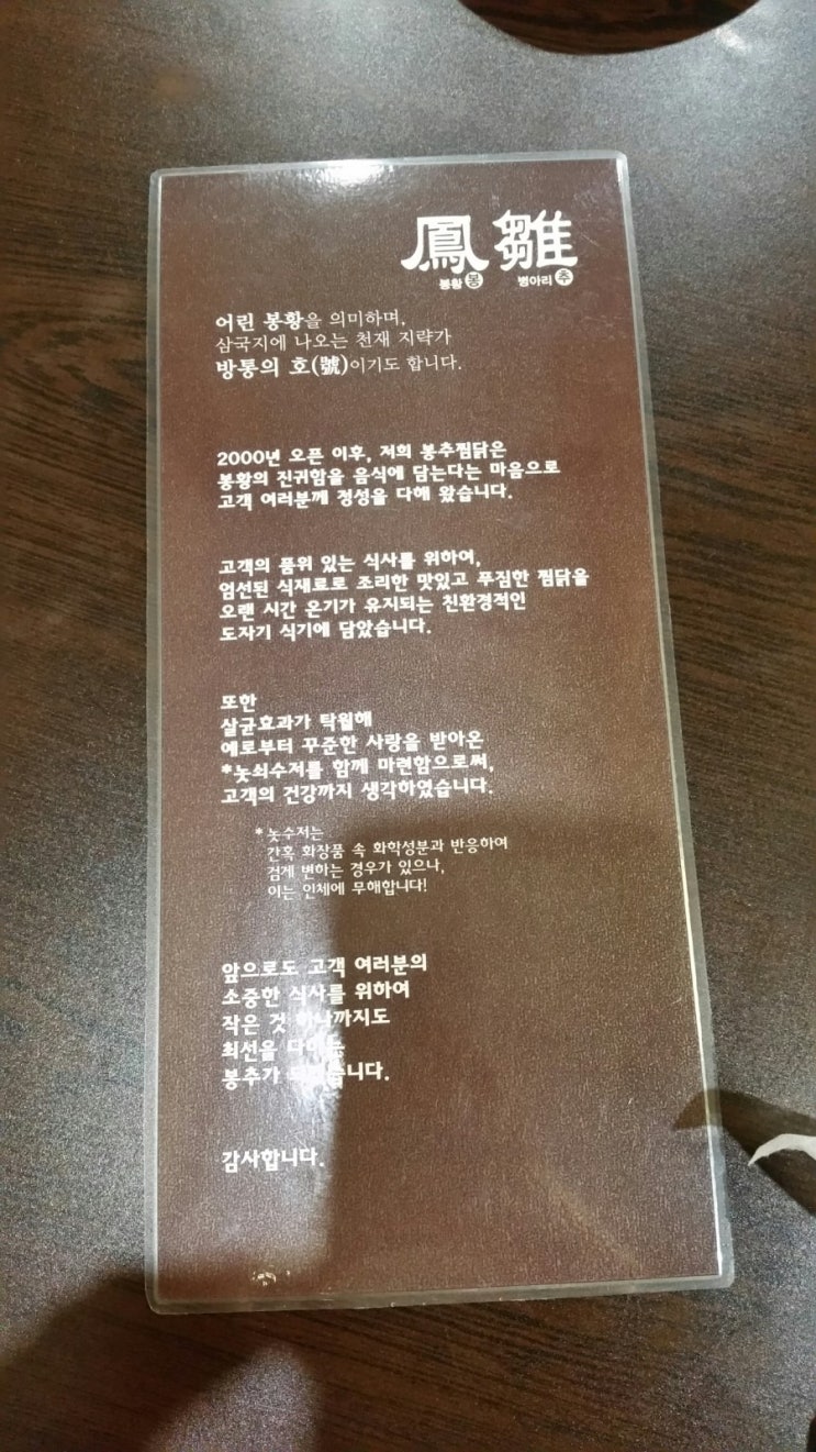 봉추찜닭시흥 이미지