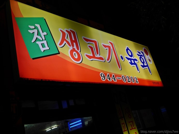 일품생고기 이미지