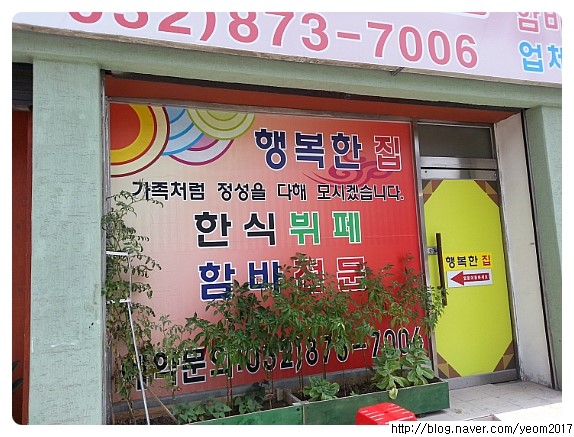 행복함바뷔페 이미지