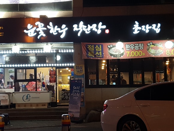 눈꽃한우 직판장 이미지