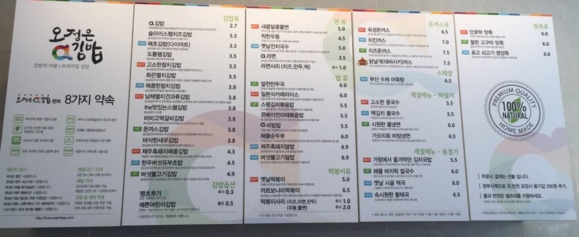 오정은김밥 이미지