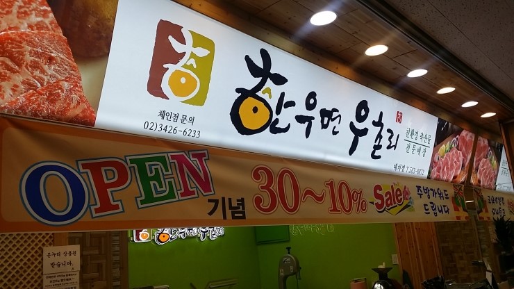 한우면우촌리 이미지