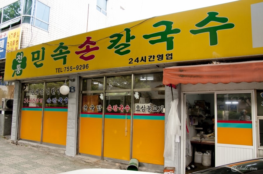 민속손칼국수 이미지