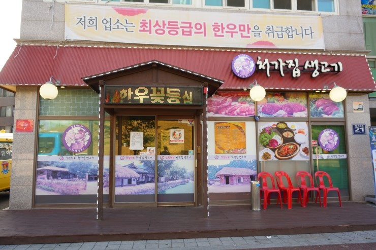 처가집생고기 이미지
