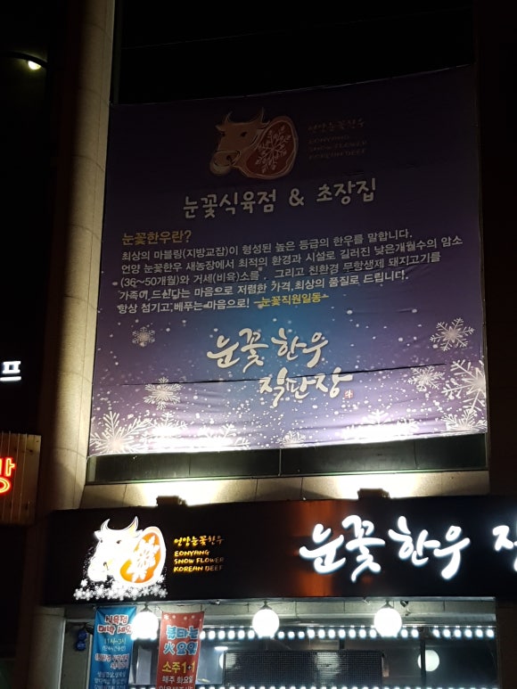 눈꽃한우 직판장 이미지