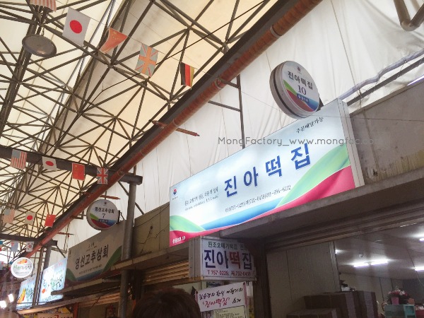진리떡집 이미지