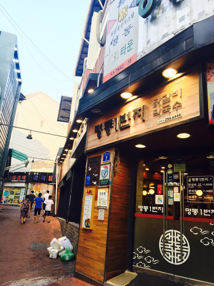 명동일번지닭갈비 이미지