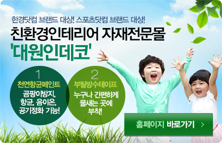 미래인데코 이미지