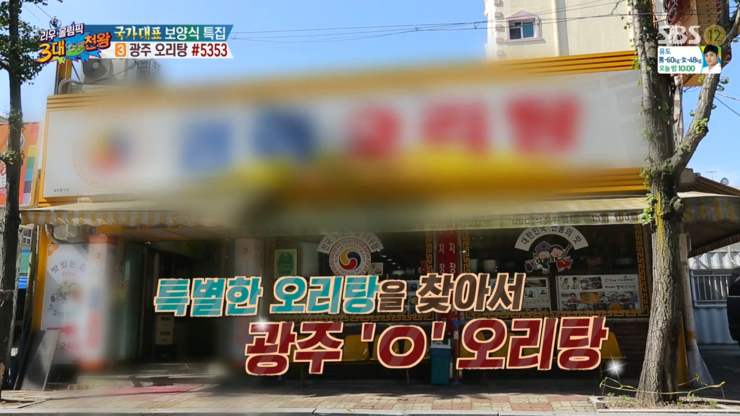 유동오리탕 이미지