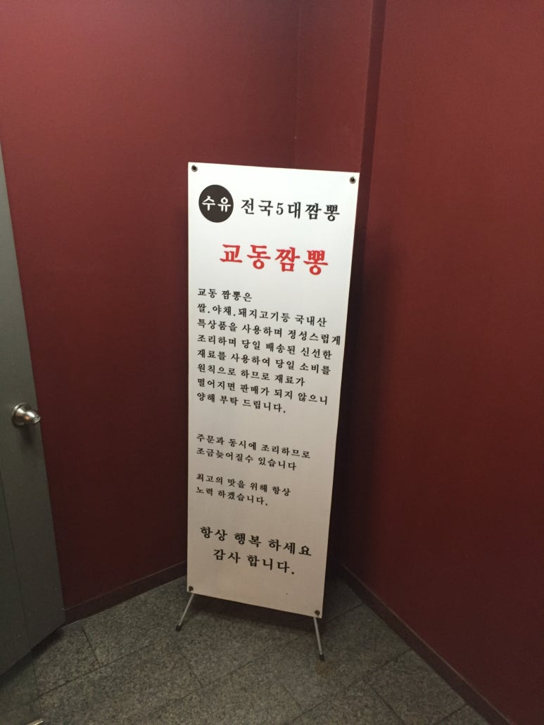 수유교동짬뽕 이미지