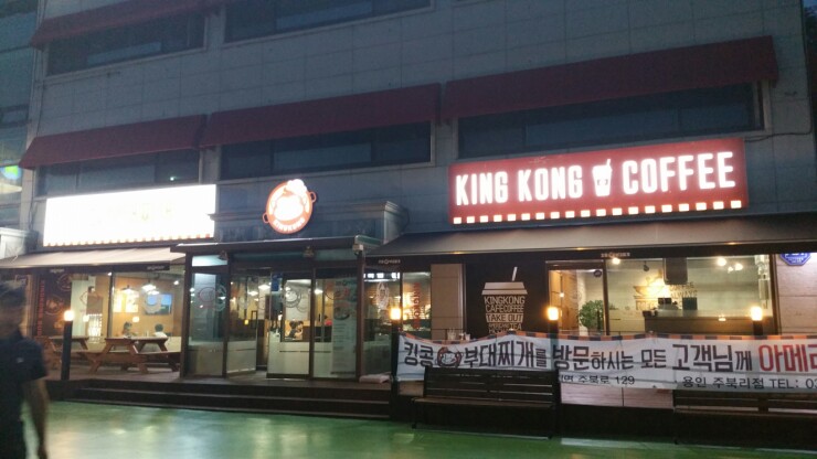킹콩부대찌개 용인주북리점 이미지