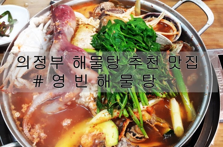 영빈해물탕 이미지