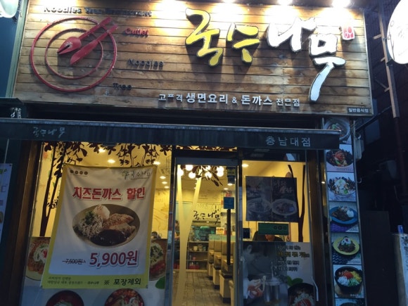 궁동국수 이미지