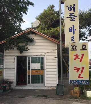 꼬모치킨 이미지
