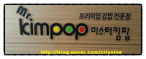 미스터킴팝 이미지
