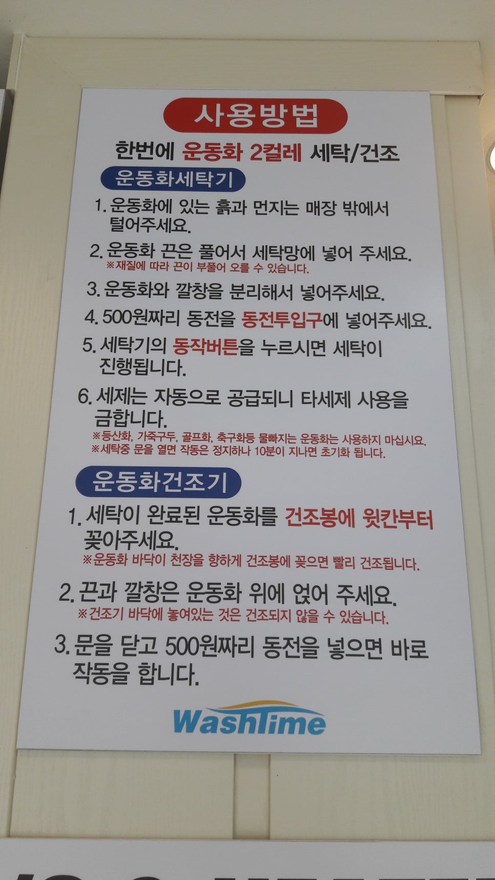 워시타임빨래방 이미지