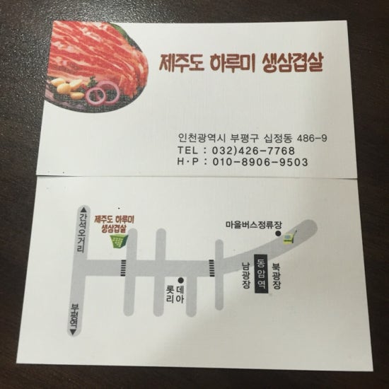제주도하루미삼겹살 이미지