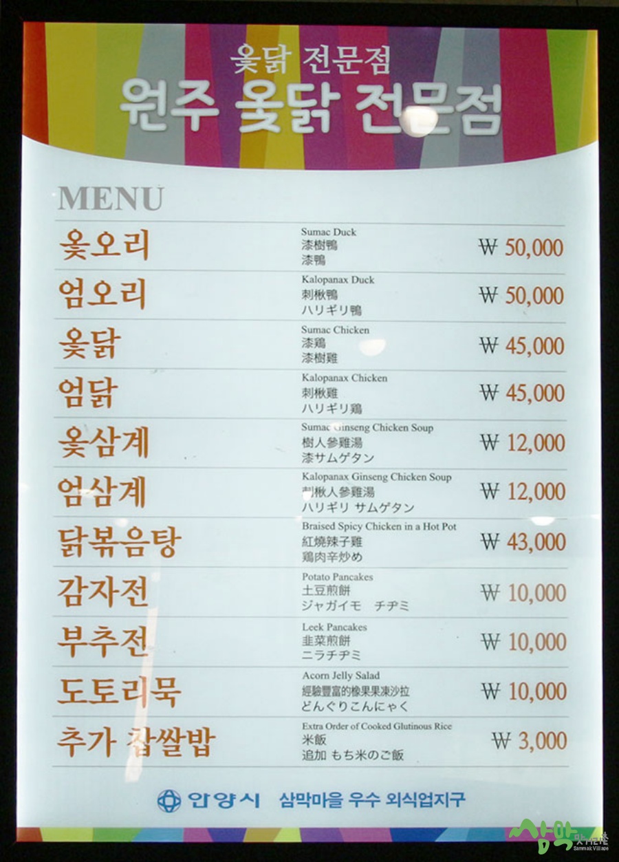 원주옻닭 이미지