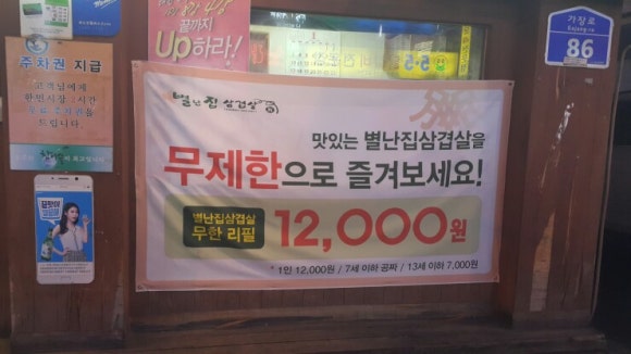 별난집삼겹살 이미지