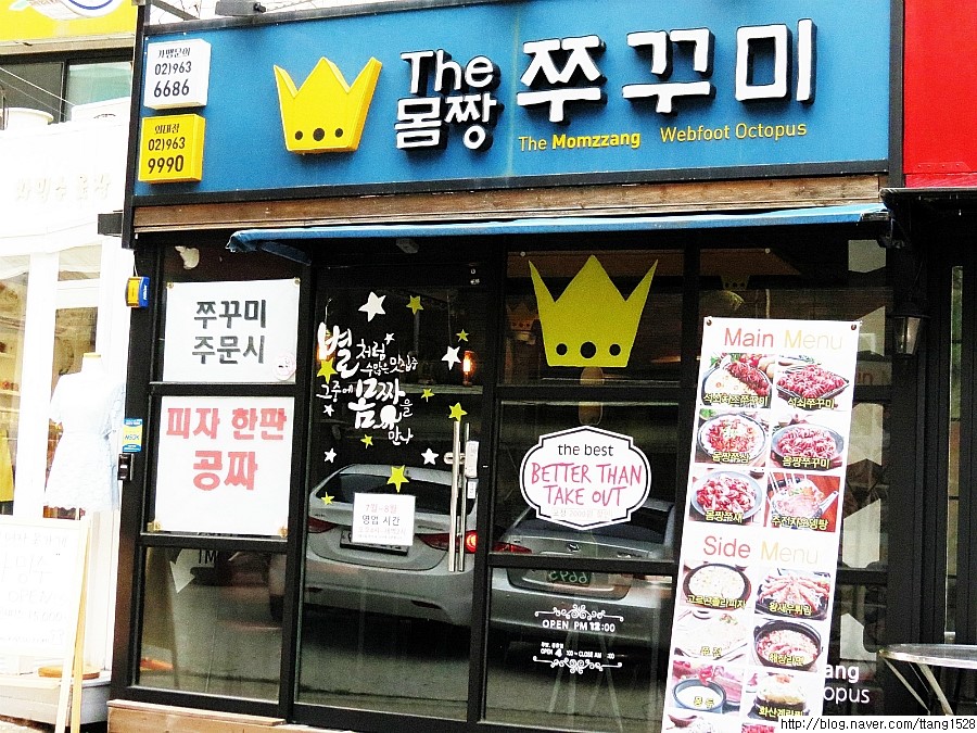 더몸짱쭈꾸미 이미지