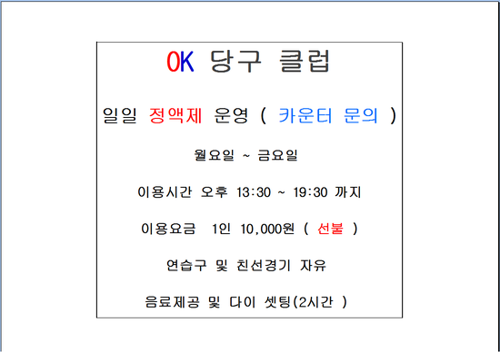 OK당구장 이미지