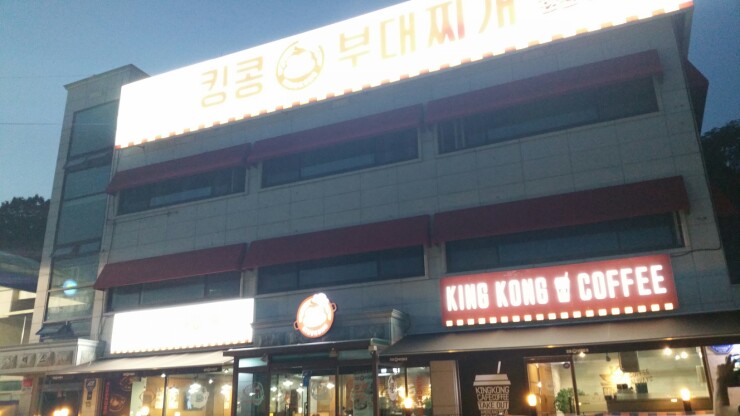킹콩부대찌개 용인주북리점 이미지