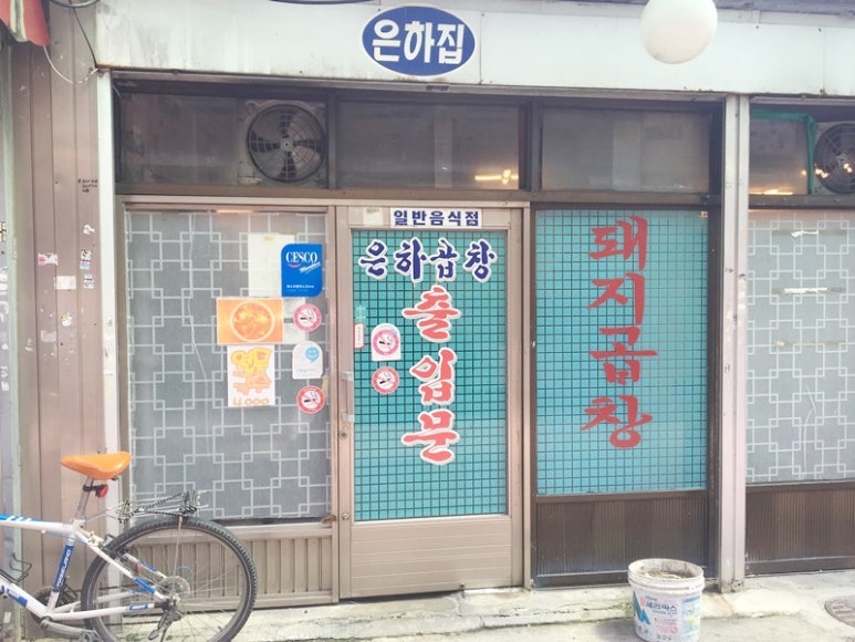 은하맛집 이미지