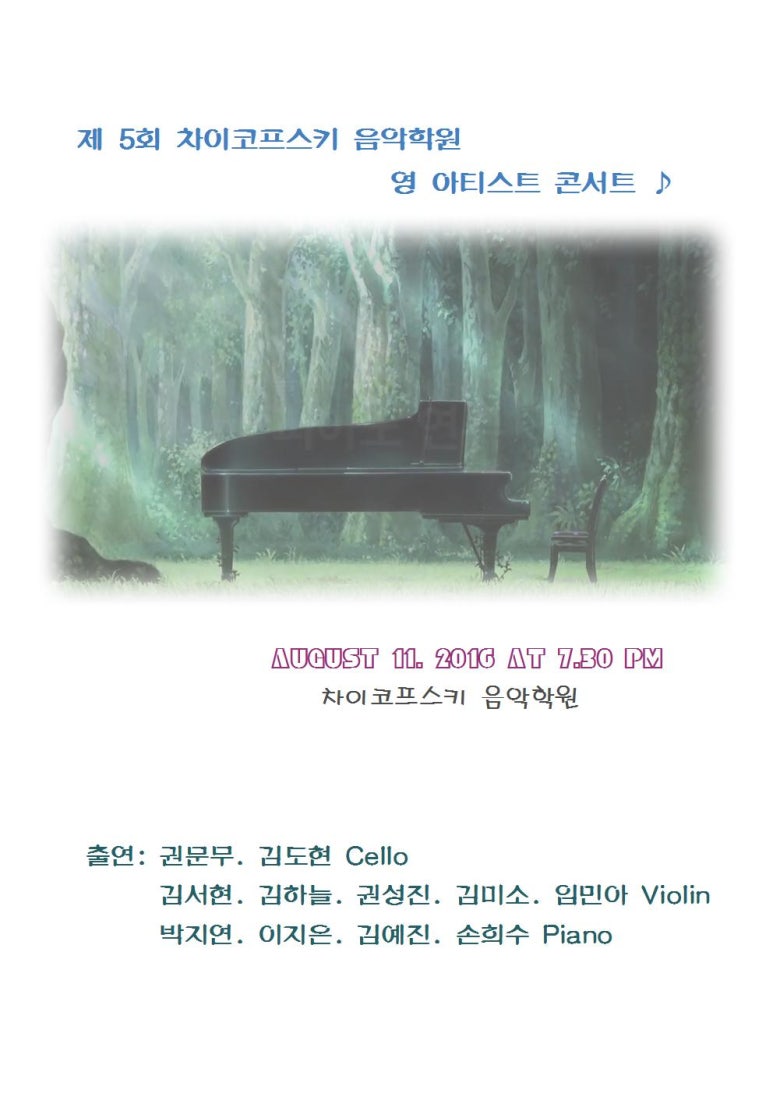 차이코프스키음악학원 이미지