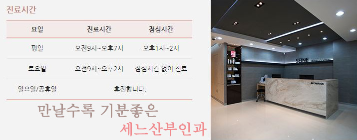세느산부인과의원 이미지