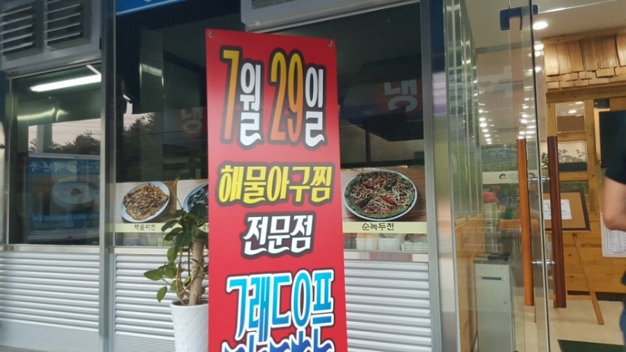 가보자 해물아구찜 이미지
