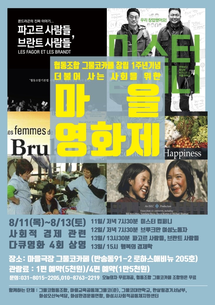 더불어사는마을 이미지