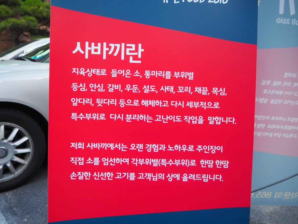 한우 사바끼 이미지