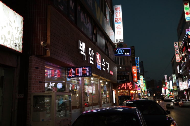 백암장수순대 이미지