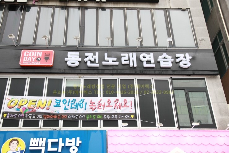 코인데이동전노래연습장 이미지