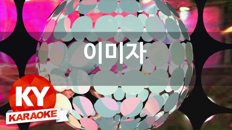 아씨노래방 이미지