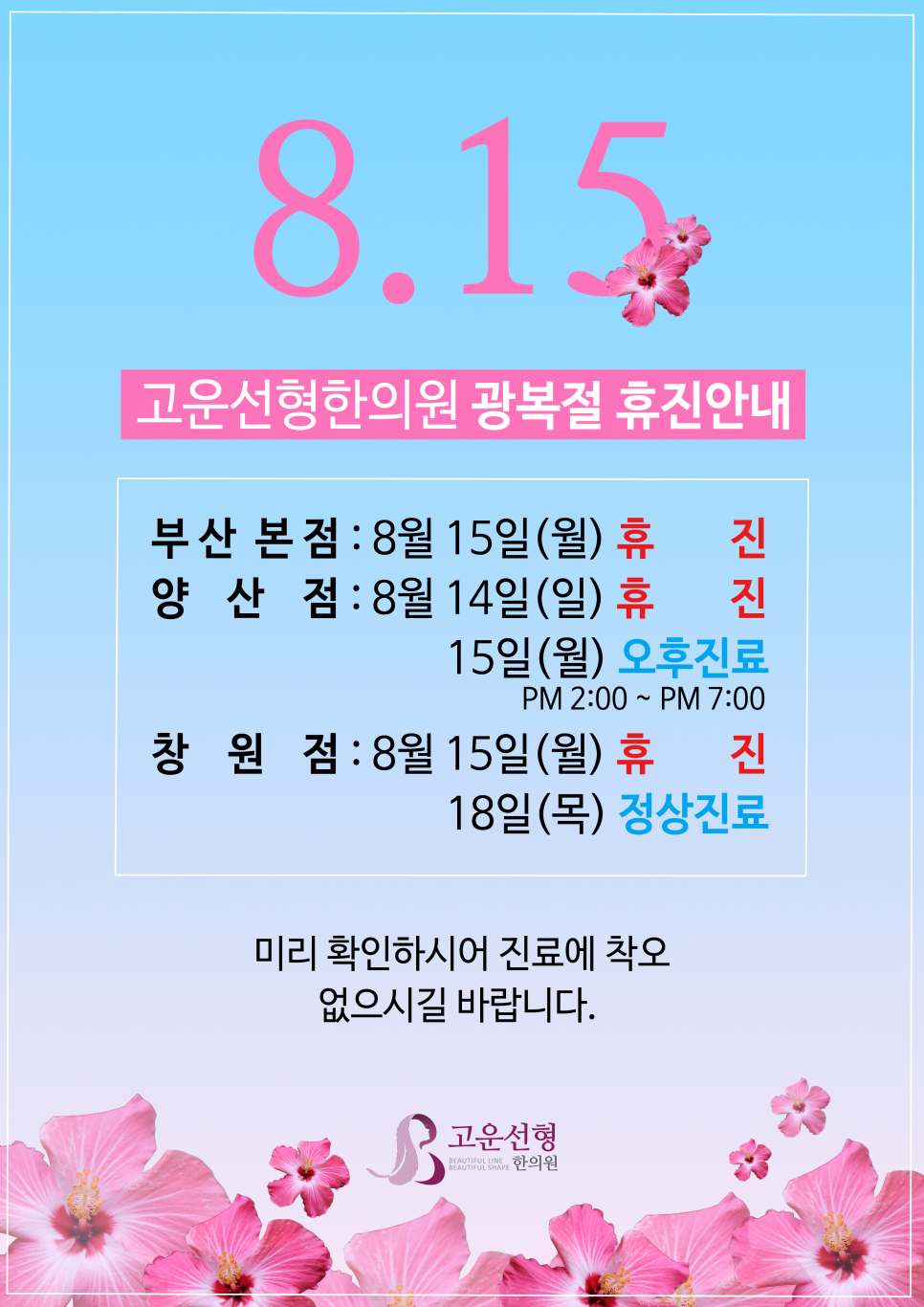 고운한의원 이미지