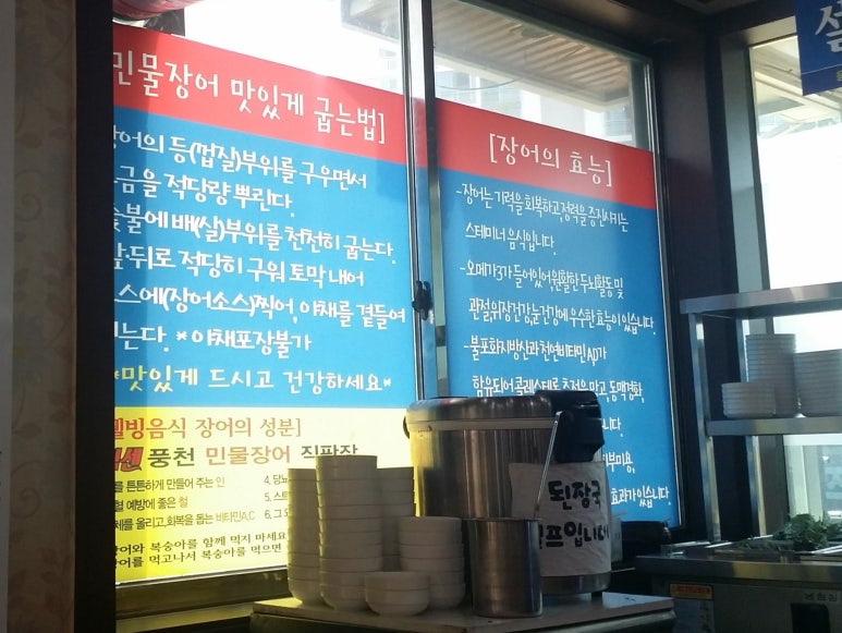 힘센풍천민물장어직판장 이미지