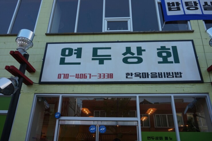 연두상회 이미지