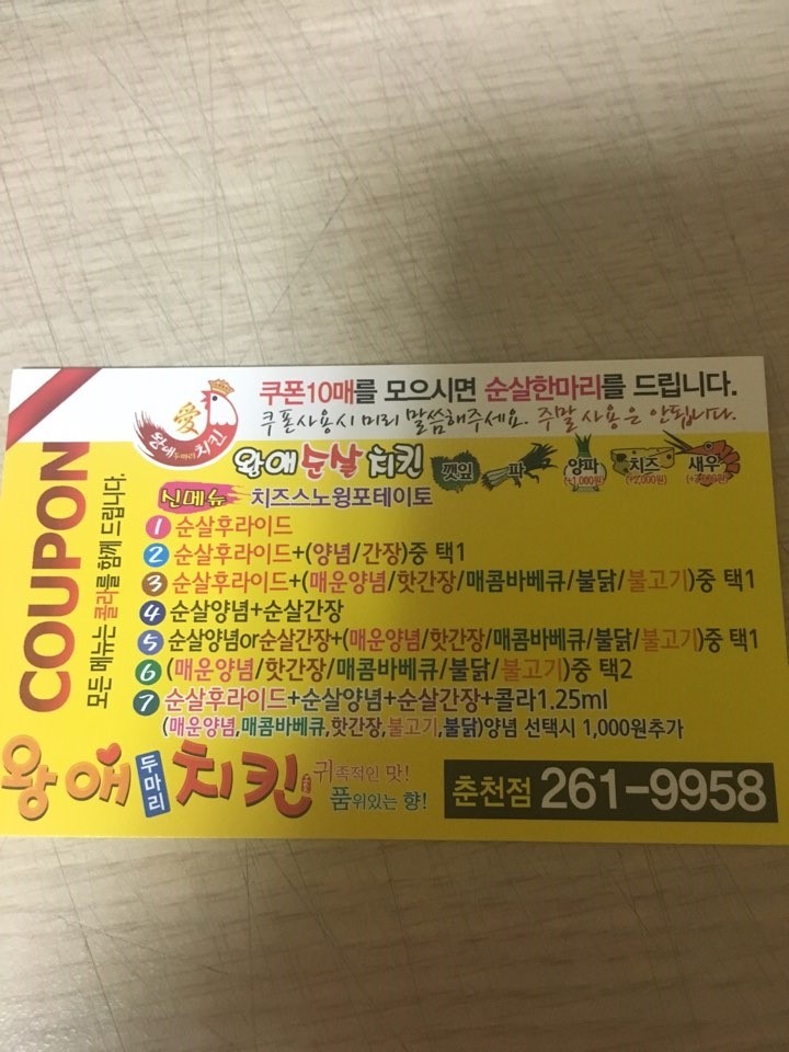 왕애두마리치킨 이미지
