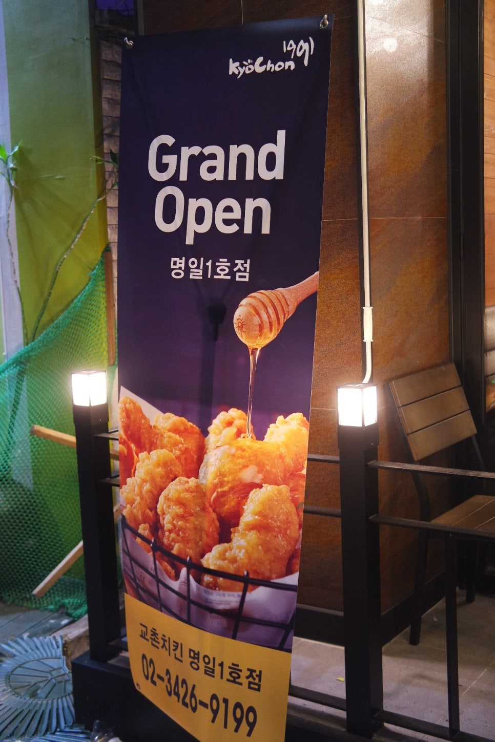 교촌치킨 명일1호 이미지