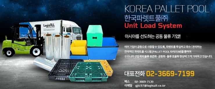 한국파렛트풀(주) 이미지