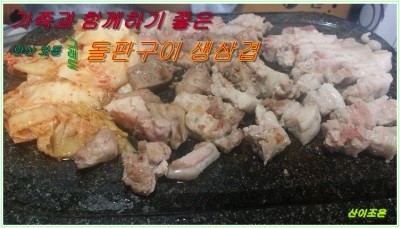 돌판구이 생삼겹 이미지