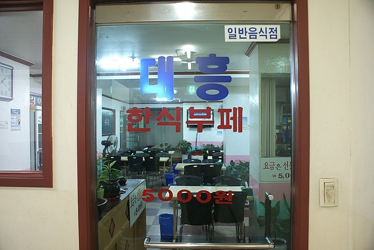 대흥한식뷔페 이미지