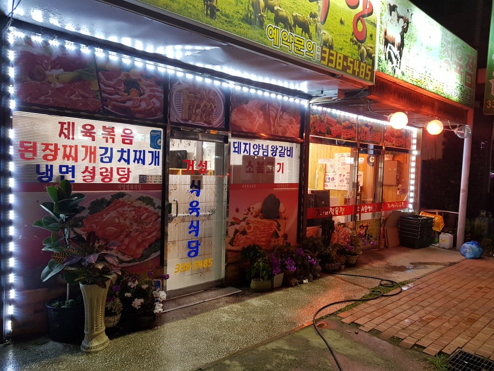 거성정육식당 이미지