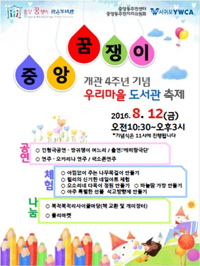 꿈쟁이작은도서관 이미지