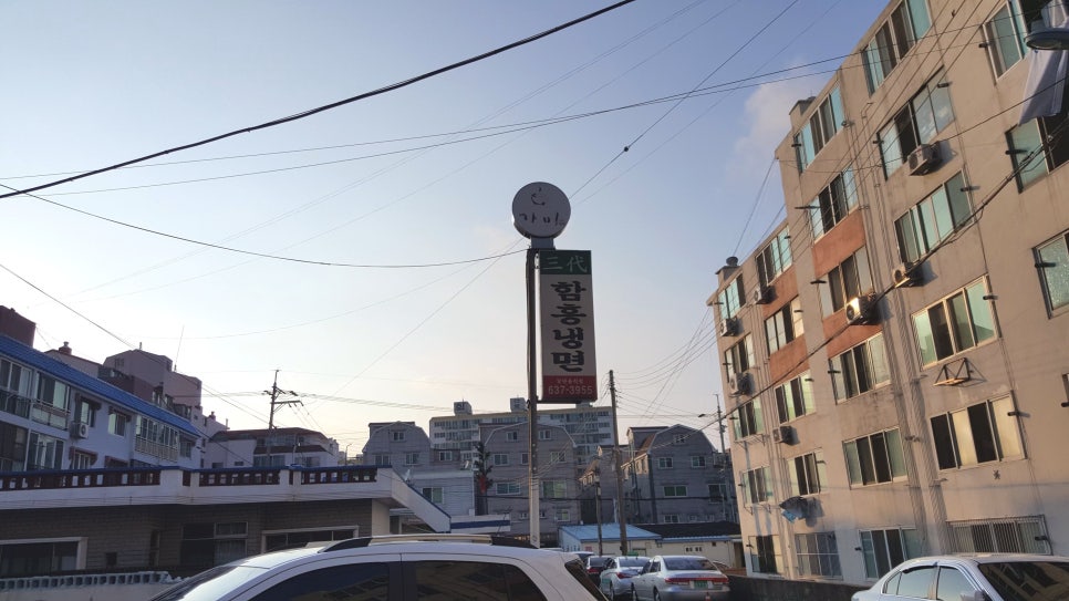 삼대함흥냉면 이미지